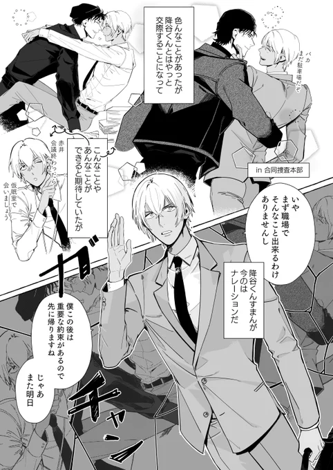 付き合い始めたばかりの赤安【1/3】
※ミスラジの際に無配した漫画の再アップです🙏 