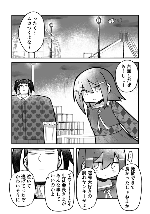 女装不良少年、打ち明ける
1/5 