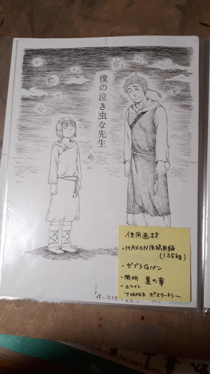 11/3(水・祝)の関西コミティア62見本誌読書会に参加します。「僕の泣き虫な先生」の原稿やネームのファイルを持って行きますので、良かったら見てください。エル・おおさか久しぶりですね。#関西コミティア 