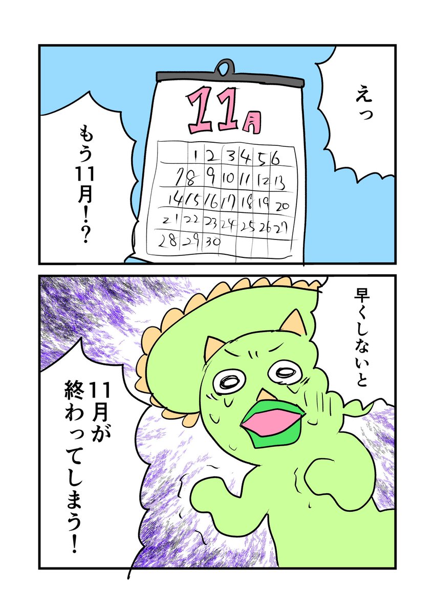 歳を取ると時の流れが速く感じる…
 #コルクラボマンガ専科
#日記マンガ 