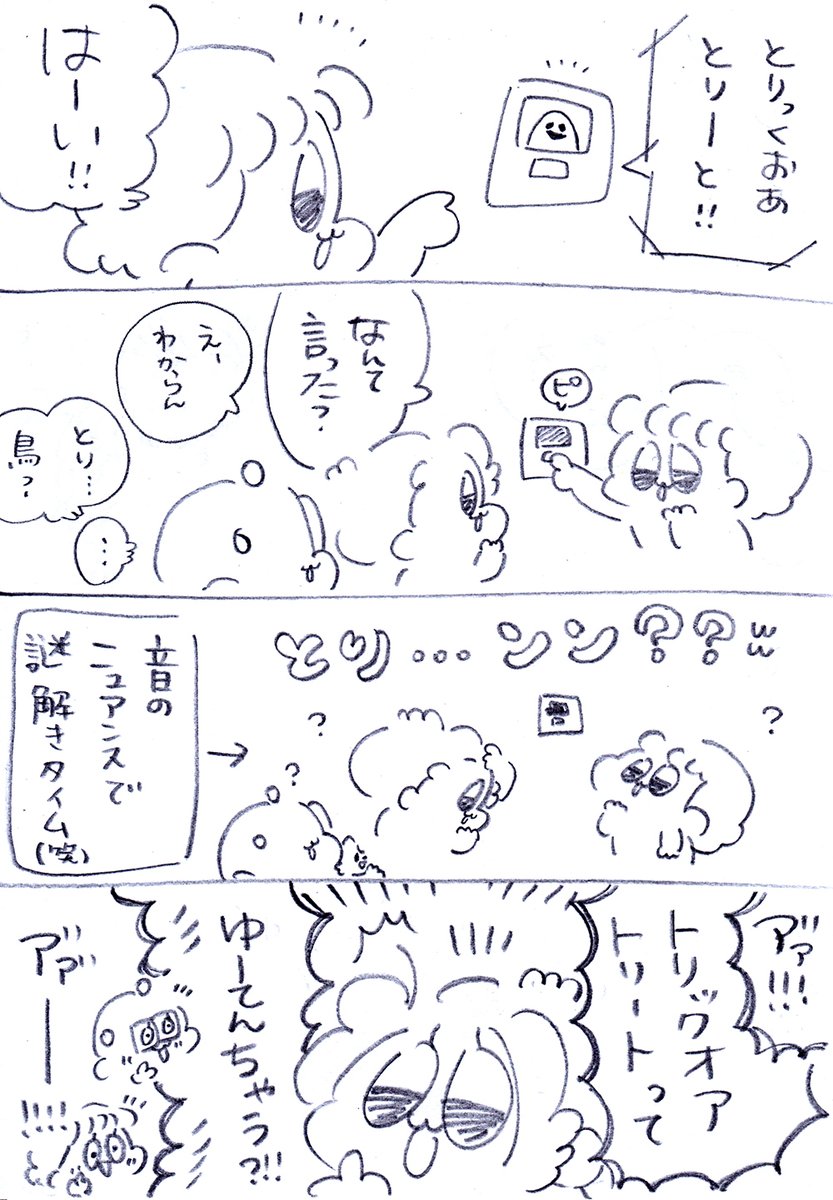 少年が家に来るなんてことはまずないし、最初何て言ってんのかマジでわからんかってんけど気づいたときの興奮とおもろさは最高やったな~~~笑😄❤️