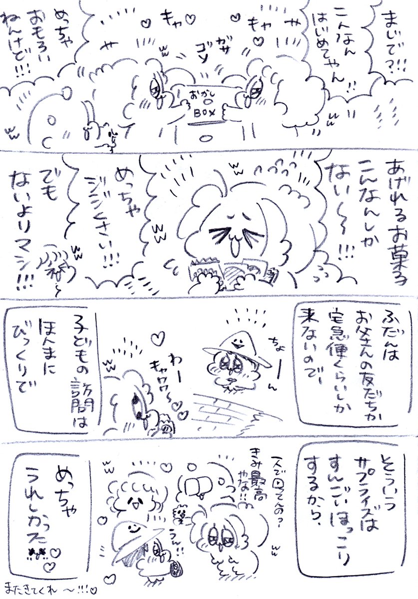 少年が家に来るなんてことはまずないし、最初何て言ってんのかマジでわからんかってんけど気づいたときの興奮とおもろさは最高やったな~~~笑😄❤️