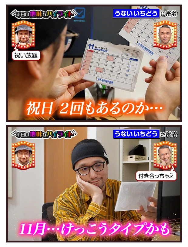 本日の地味なハイライト！11月は祝日2回もあってけっこうタイプかも…w