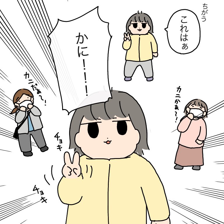 v( ・ - ・ )かにーーっ

#育児漫画 #育児絵日記 