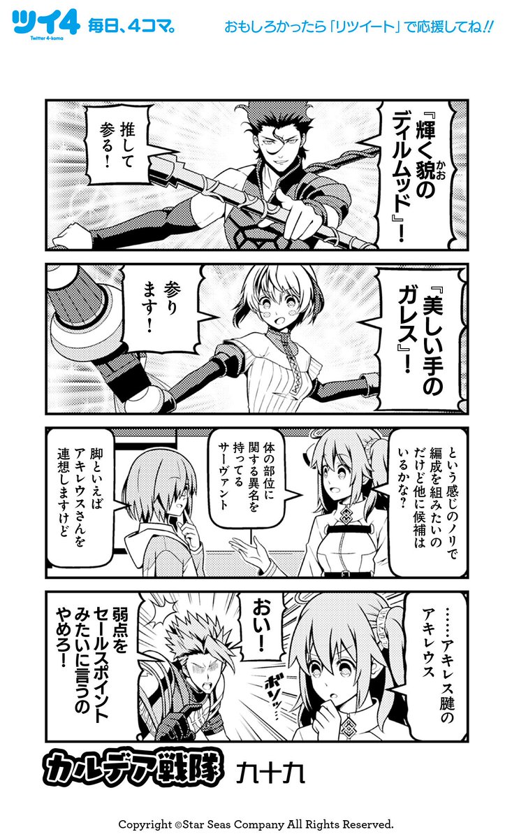 【FGOアンソロSTAR RE8 試し読み1】九十九「カルデア戦隊」続きは11月12日発売のコミックスで!→ https://t.co/NP0CI1XTrh #FGO #ツイ4 