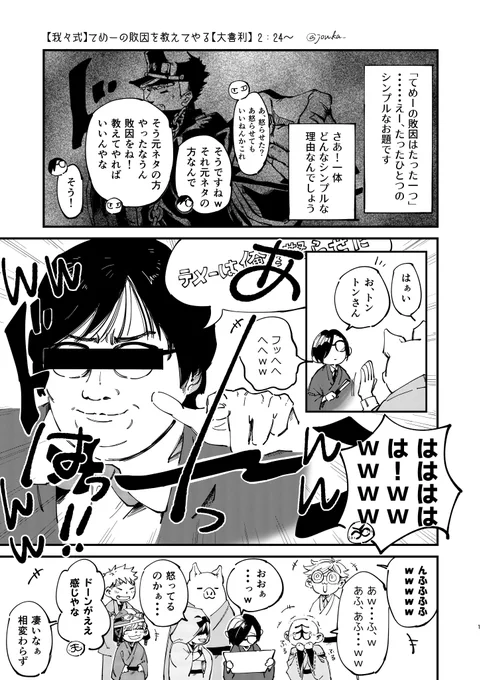 【お題箱】我々式】てめーの敗因を教えてやる【大喜利】の1番目のtntnの回答にknさんとrbrが大爆笑のシーン(2:24〜36) 