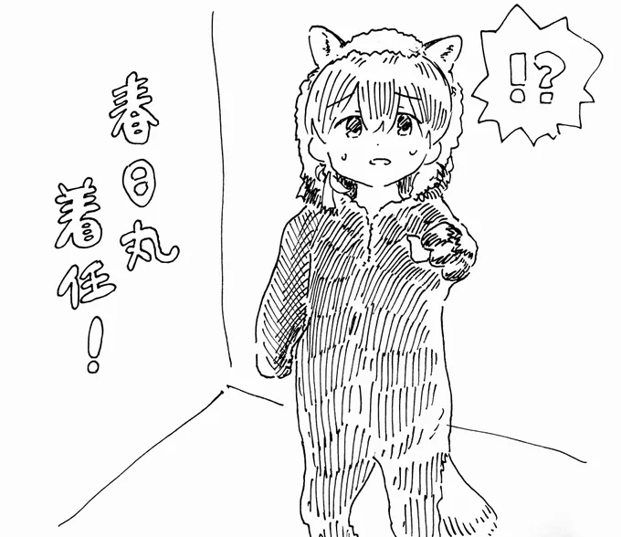 春日丸着任の儀! 