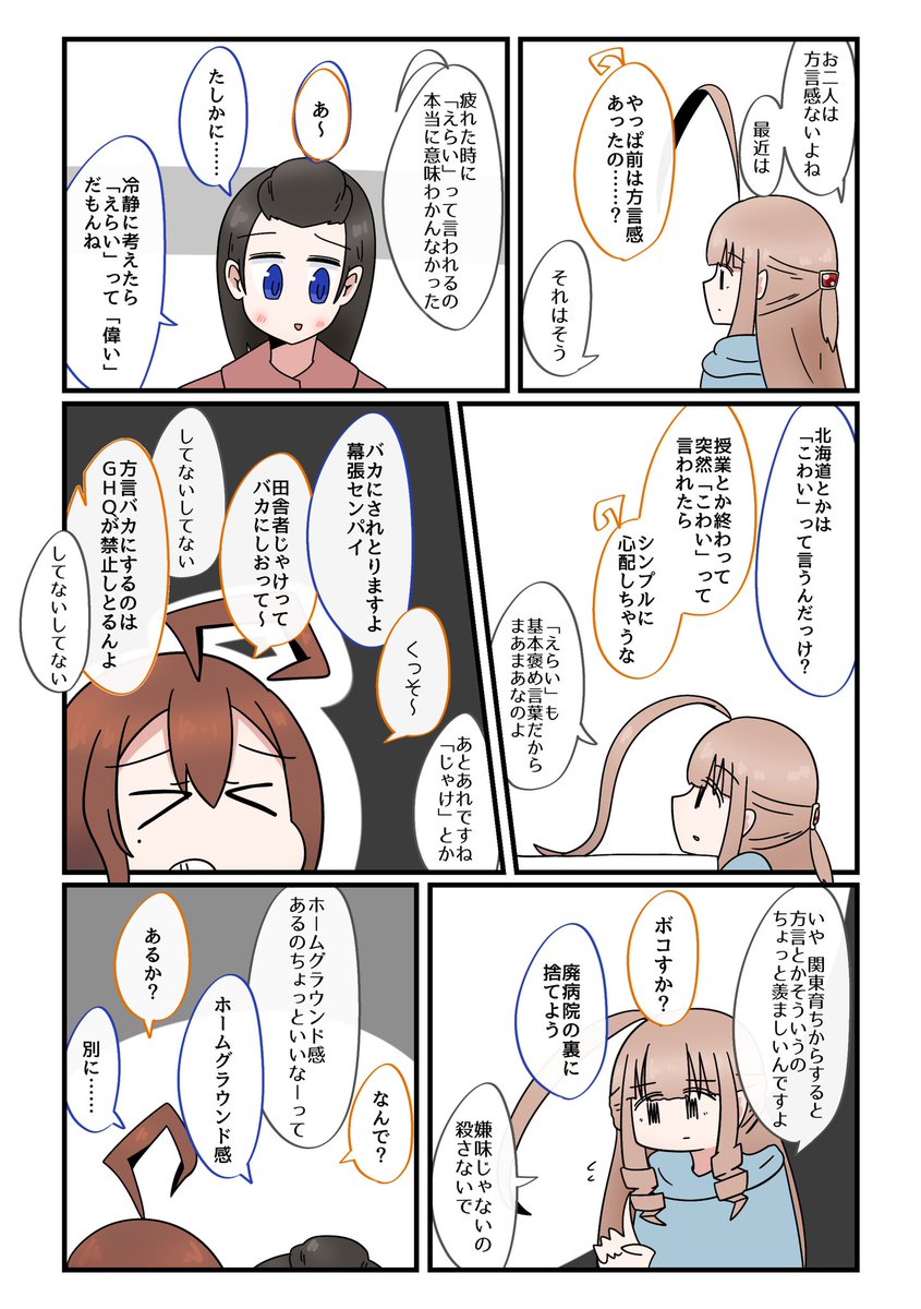 出身の違いで盛り上がるやつ 再掲その7 