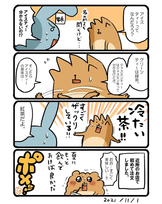 アイスティーが分からなかった。 #エッセイ漫画 