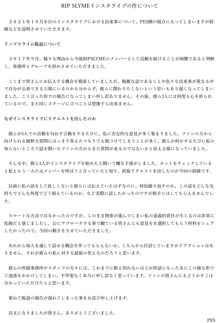 ぼんやりわかっていたとは言え辛い Pesのrip Slyme脱退公表に対するさまざまな反応 Togetter