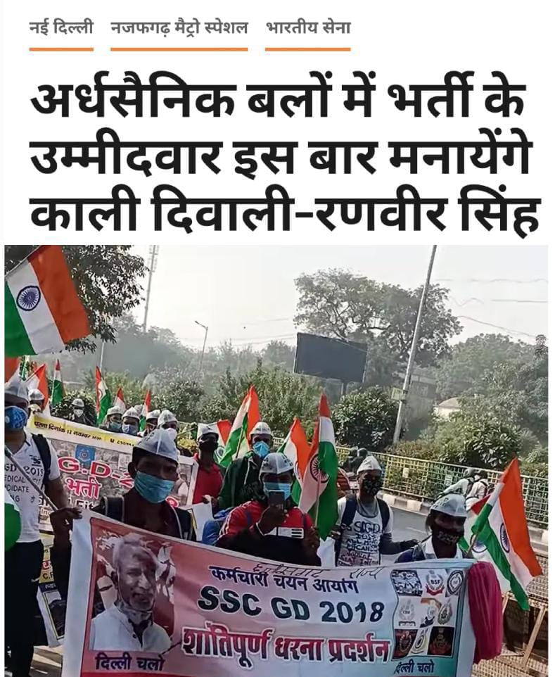 Ranbir_Crpf's tweet photo. ऐसा दिवाली के मौके पर दुसरी बार जब सैंकड़ों SSCGD Medifit युवा नियुक्ति को लेकर घर से दूर दिल्ली जंतर मंतर की खाक छान रहे हैं । https://t.co/bmOsyhphfr
