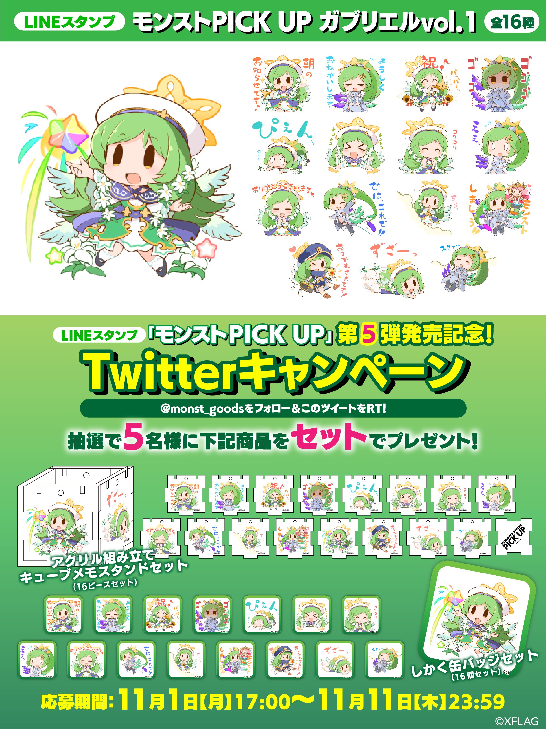モンストキャンペーン 公式 Monst Campaign Twitter