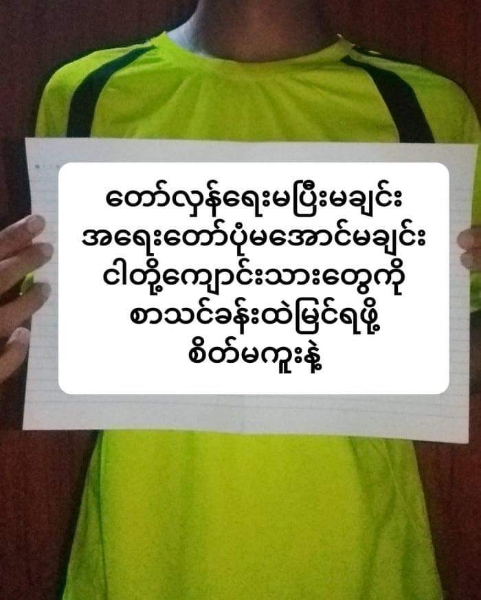 b3rry_y's tweet photo. 'We don't want to study Military Salvery Education' movement by students from Mawlamyaing. As Military junta is planning to reopen the schools and universities, the students are now urging everyone not to attend. 

MYANMAR NEEDS HELP
#WhatsHappeningInMyanmar
#Nov1Coup https://t.co/mRdsVENeTz