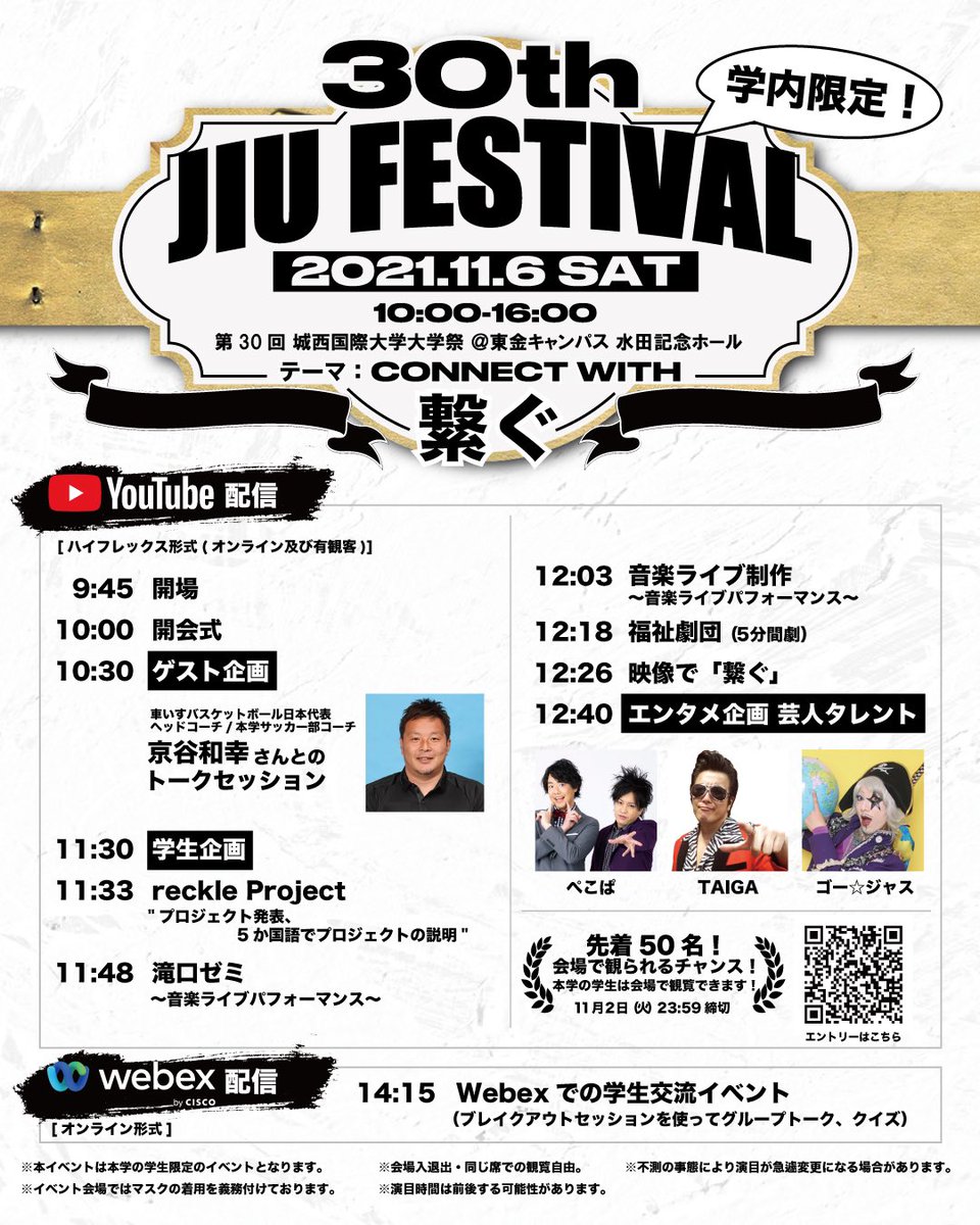 城西 城西短期 城西国際 大学祭実行委員 Jiu Festival 第30回jiu Festival 東金キャンパス大学祭 のお知らせ こんにちは 大学祭実行委員会です 記念すべき第30回目jiu Festivalは 今年も豪華ゲストに登場し盛り上げて頂く模様です Jiu Festival 11