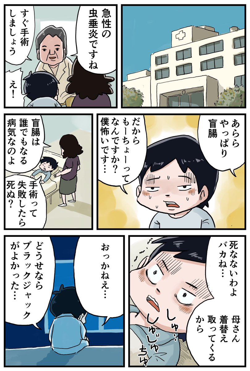 【フォロワーさんがガチで選んでくれた好きな話】第4位 全8p
盲腸(虫垂炎)を見事に言い当てるお母さんの凄みが出た回です。このお話をみてるといくるのバカさ加減にあきれるのとお母さんいないと多分コイツ今頃死んでるなと思いますwそれくらい助けられているのではないでしょうか?1/2