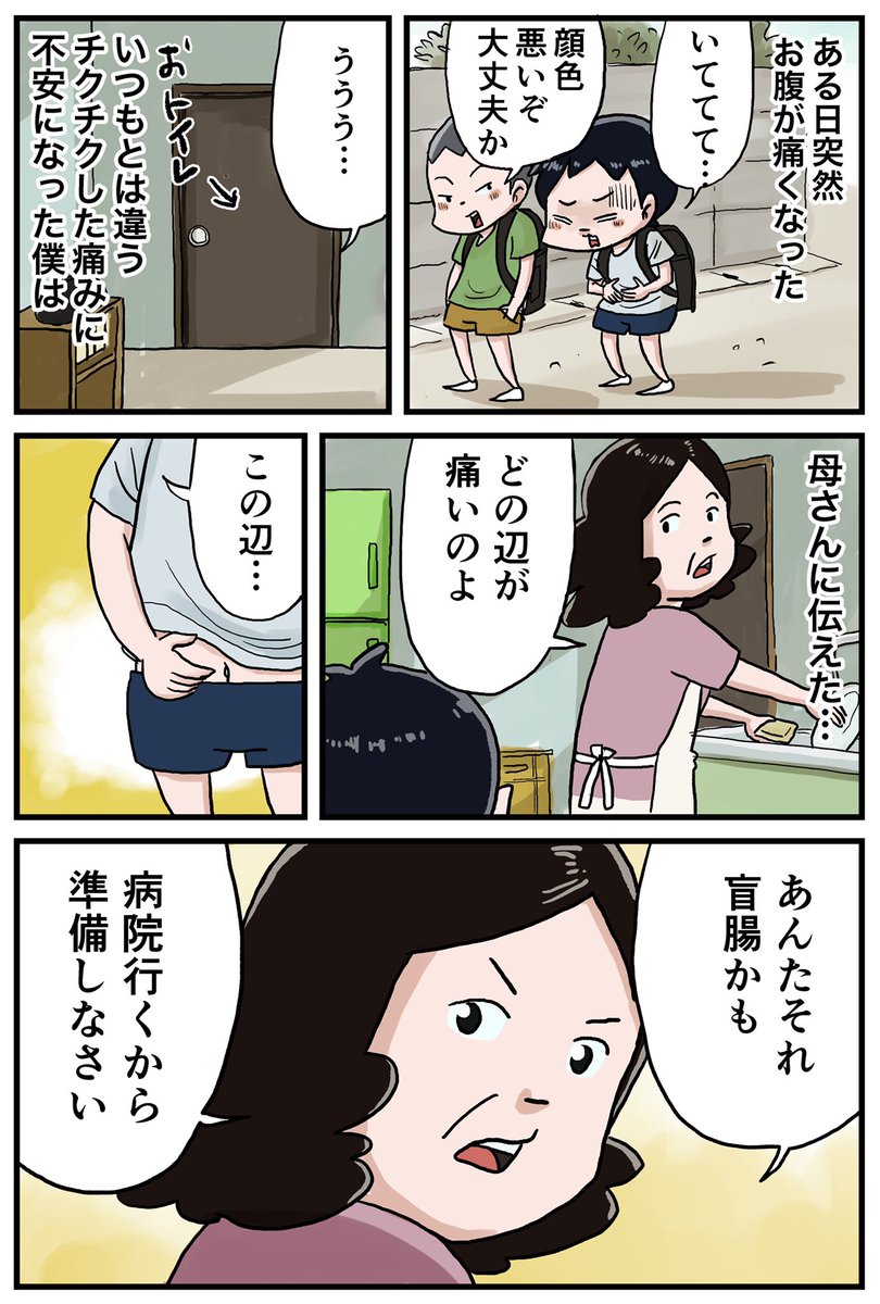 【フォロワーさんがガチで選んでくれた好きな話】第4位 全8p
盲腸(虫垂炎)を見事に言い当てるお母さんの凄みが出た回です。このお話をみてるといくるのバカさ加減にあきれるのとお母さんいないと多分コイツ今頃死んでるなと思いますwそれくらい助けられているのではないでしょうか?1/2