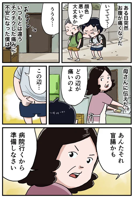 【フォロワーさんがガチで選んでくれた好きな話】第4位 全8p
盲腸(虫垂炎)を見事に言い当てるお母さんの凄みが出た回です。このお話をみてるといくるのバカさ加減にあきれるのとお母さんいないと多分コイツ今頃死んでるなと思いますwそれくらい助けられているのではないでしょうか?1/2 
