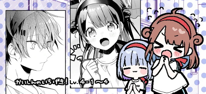 かいしんのいちげき!Lv.4-1～4まで更新されました!
大変お待たせいたしました…!
#パルシィ #かいしんのいちげき 