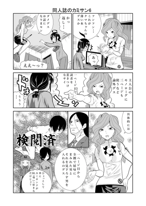 売れない同人作家と同人誌の神様の話6 
