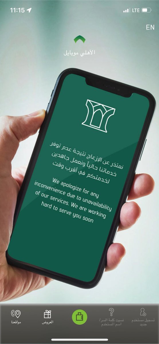 mode_rtt's tweet photo. @SNBCares التطبيق عطلان كدا من ٤ ايام https://t.co/rgmqliAOaE