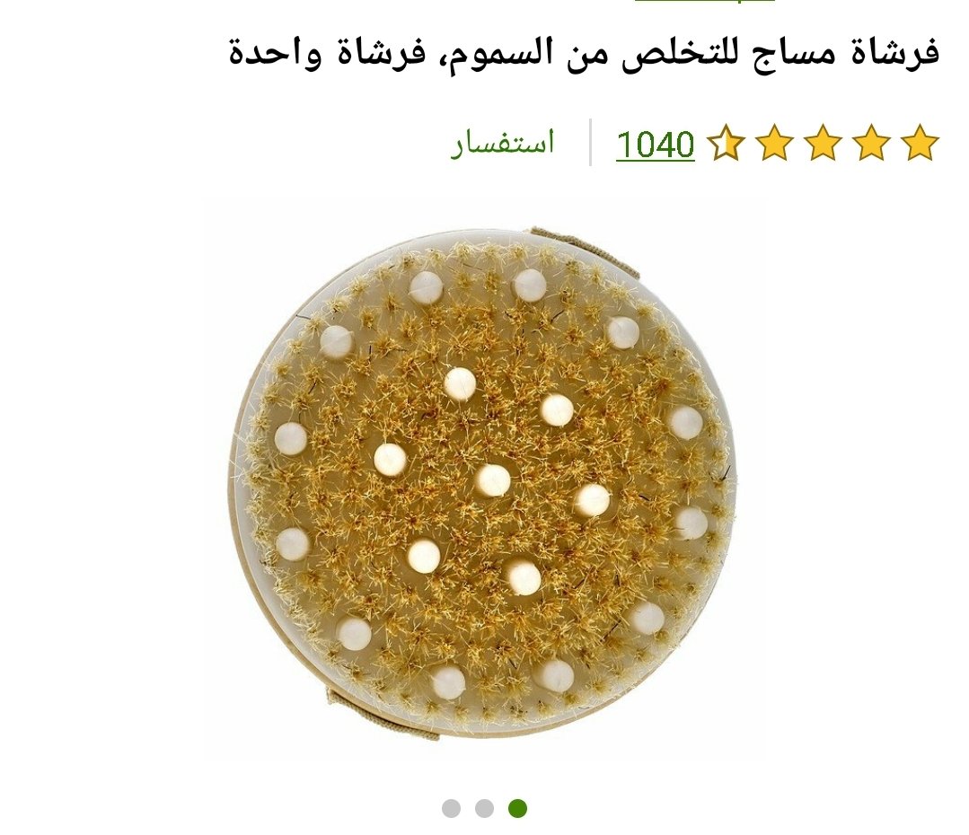 الفرشاة الجافة 💙لبشرة متوهجة وشابة💯
الفرشاة الجافة تعود لعشرات السنين للوراء ❗تدخل في الروتين الجمال...