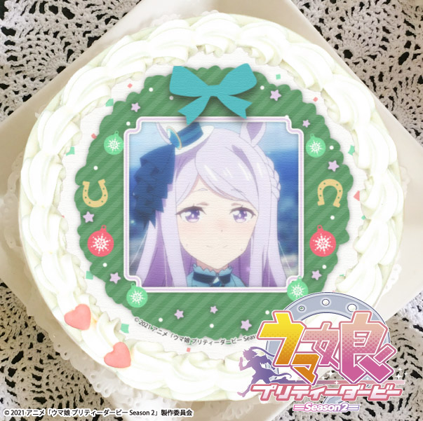 TVアニメ『ウマ娘 プリティーダービー Season 2』クリスマスケーキ発売