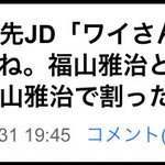 バイト先の女子大生に言われた内容が…福山雅治さんが0ではないことの証明に!