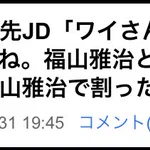 バイト先の女子大生に言われた内容が…福山雅治さんが0ではないことの証明に!