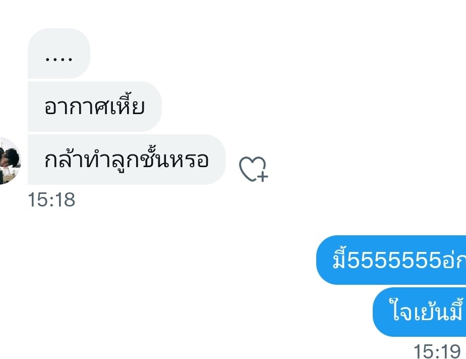 ใครก็ได้บอกมี้ให้ใจเย็​นที5555