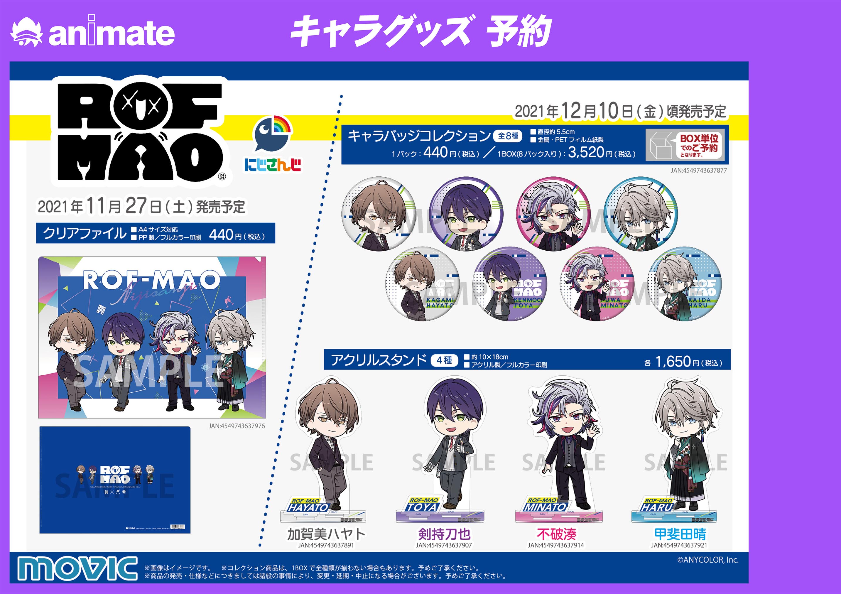 アニメイト盛岡 7月より 土日祝 の営業時間がam10 00 Pm 00になりました グッズ予約情報 にじさんじ にじさんじ ろふまお クリアファイル キャラバッジコレクション アクリルスタンド 等の新商品が発売決定 予約も受付中モリ