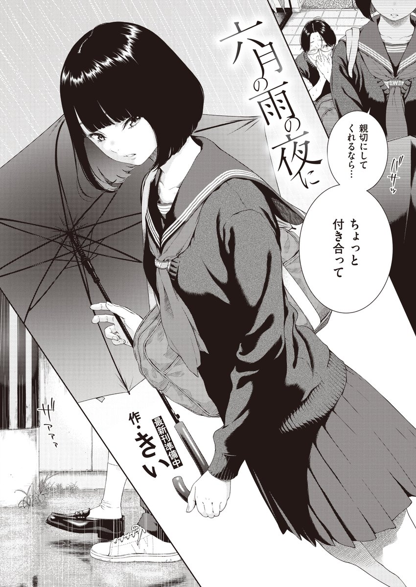 きい先生の新作が読める快楽天12月号、絶賛発売中です 