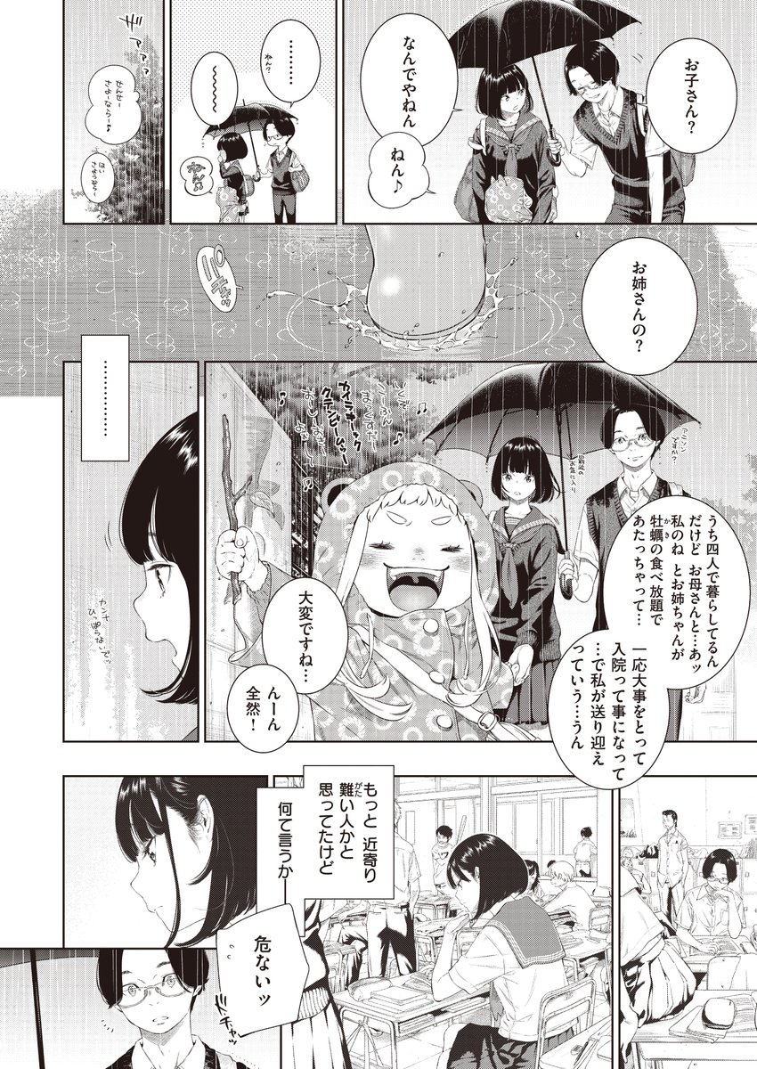 きい先生の新作が読める快楽天12月号、絶賛発売中です 