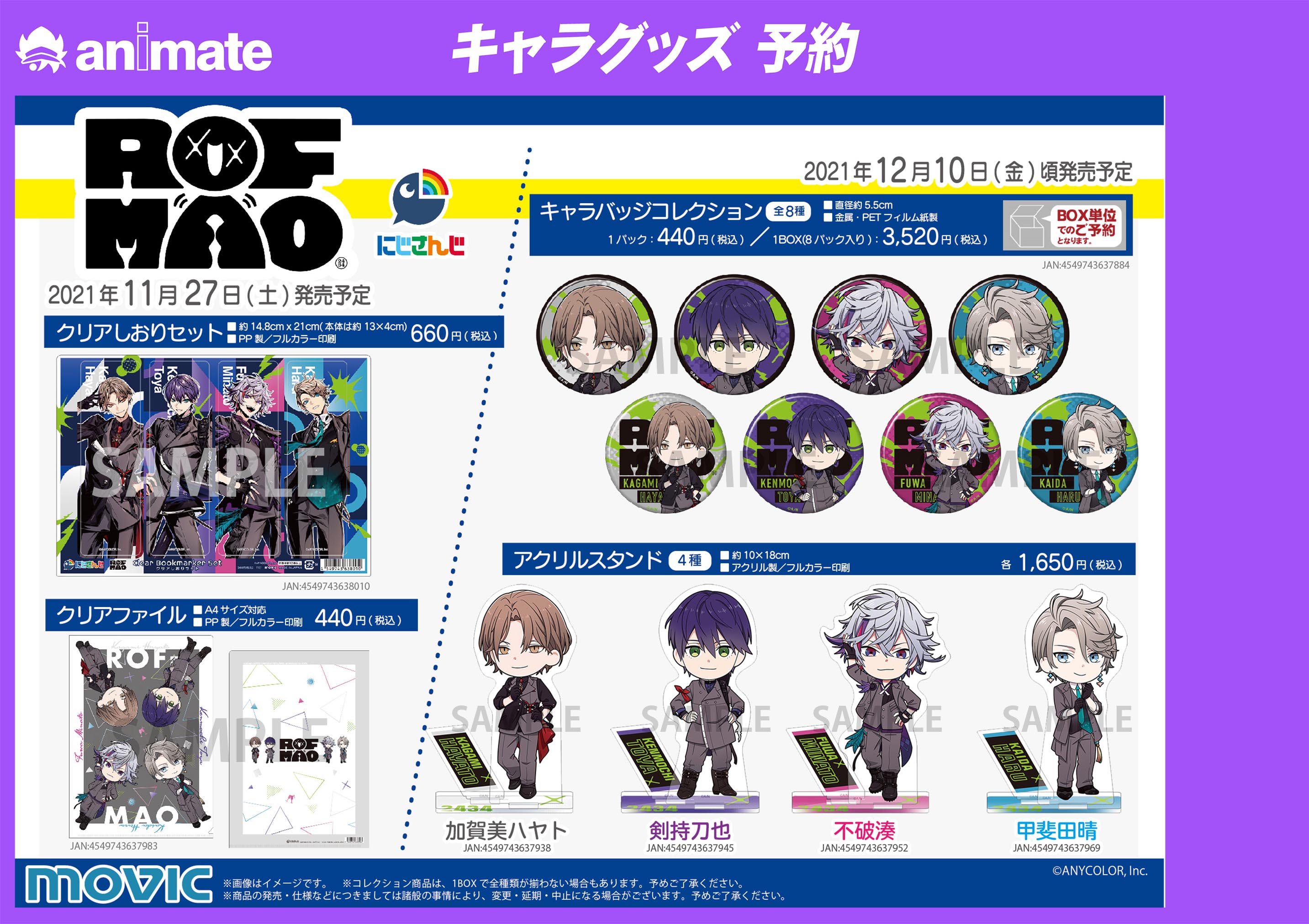 アニメイト盛岡 7月より 土日祝 の営業時間がam10 00 Pm 00になりました グッズ予約情報 にじさんじ にじさんじ ろふまお クリアファイル キャラバッジコレクション アクリルスタンド 等の新商品が発売決定 予約も受付中モリ