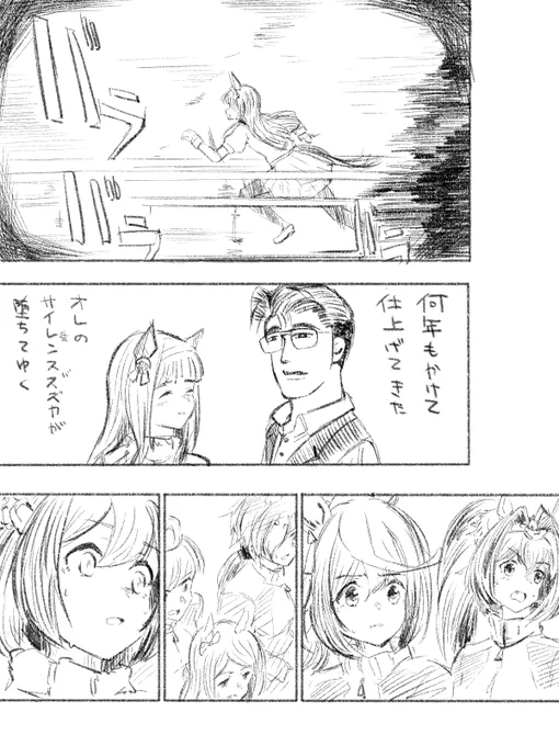 トレーナー黒木
#ウマ娘 