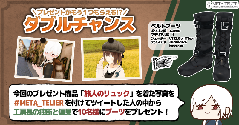 META_TELIER's tweet photo. 工房長からプレゼント！
╰━━ｖ━━━━━━━━╯
　🔨(ㆆᴗㆆ)

#VRChat や #VRM アバターに使える
旅人のリュックを
応募者「全員」にプレゼント！

■応募方法
フォロー＆このツイートをRT
■応募期間
11月30日まで

※商品はDMに順次送信します
※すでにフォロー済みの方も参加OK！