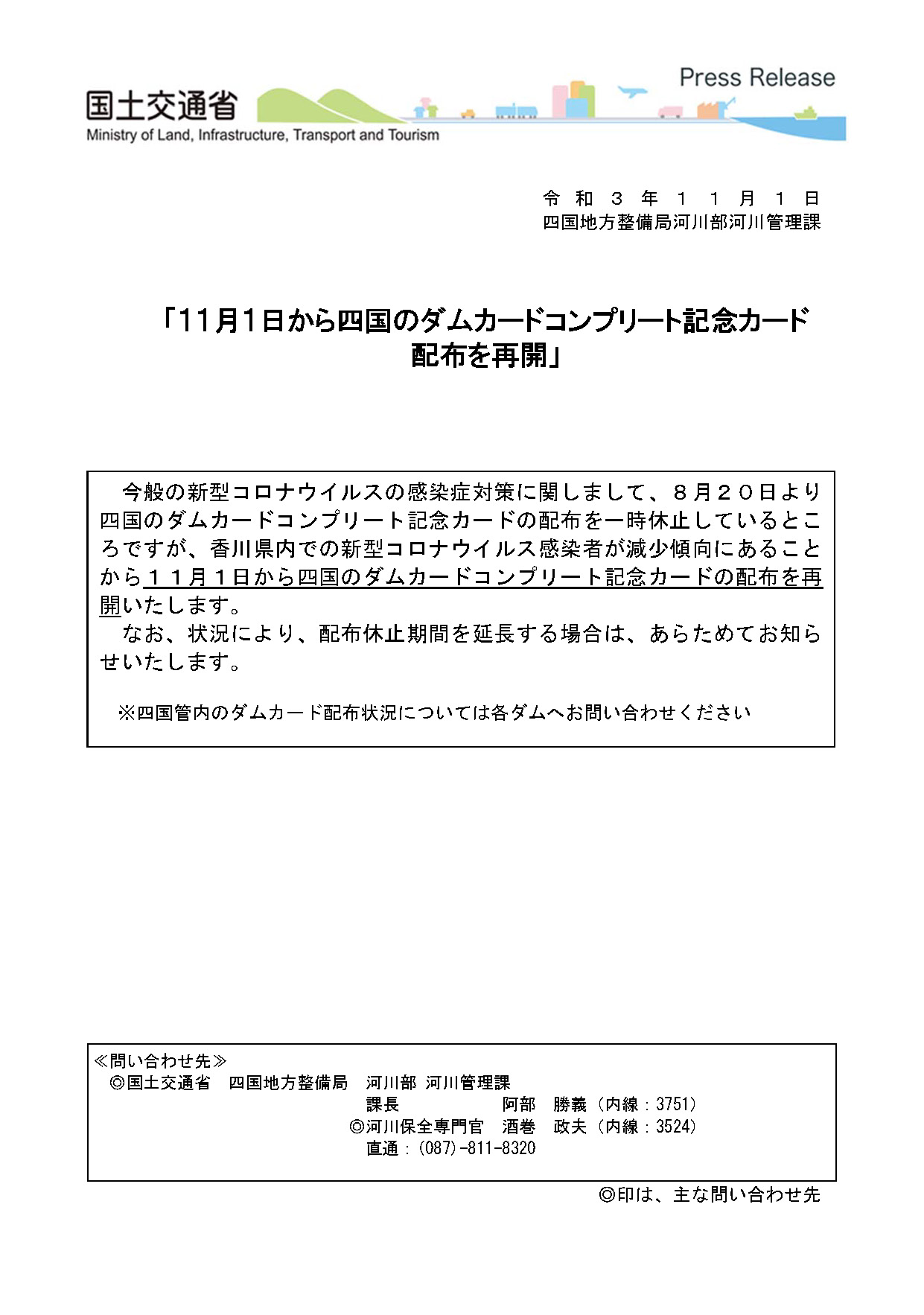 値下げしました。四国ダムカード“ダムロボカード”激レア