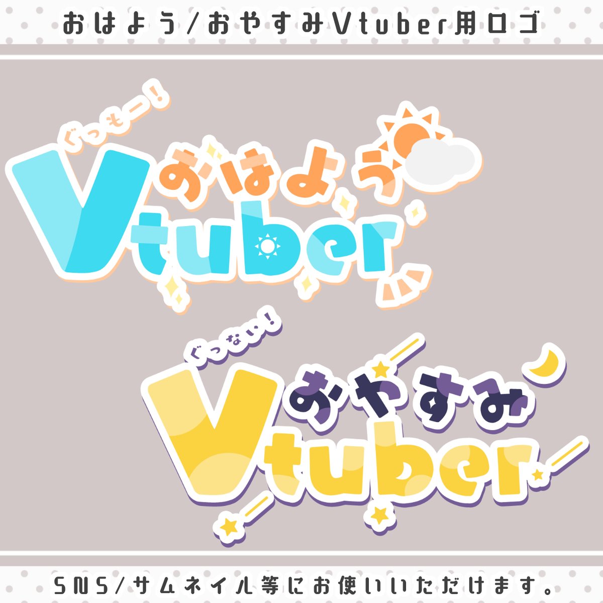 Vtuber向けフリー素材 おはようvtuber おやすみvtuber素材2 Togetter