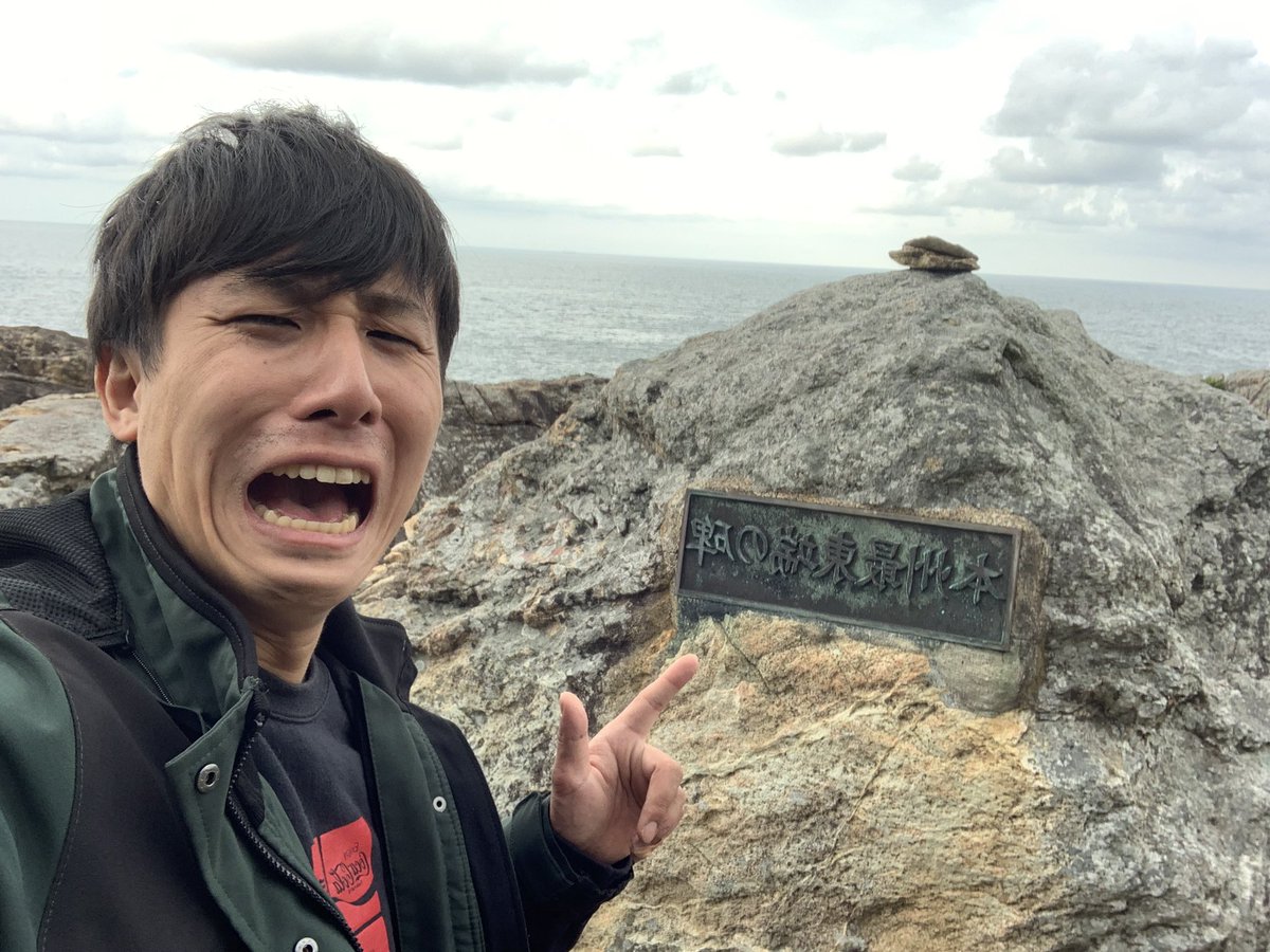 Shoi_10791's tweet photo. 最東端への道は険しかった笑 https://t.co/WoziPJrhcj