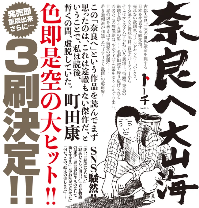 【速報】大山海『奈良へ』、大好評につき3刷が決定しました 古都・奈良の名所旧跡で繰り広げられる群像劇「すごすぎる…」「今年のベストかも」と話題沸騰コチラのリンクから、作品試し読み、町田康氏の解説全文、川勝徳重氏による論考、が全部読めます 