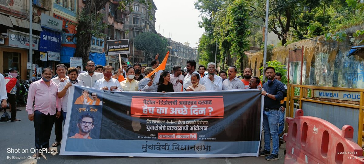 MumbadeviYuva's tweet photo. 📍मुंबादेवी विधानसभा , मुंबई 
हेच का अच्छे दिन?
केंद्र सरकारने केलेल्या #PetrolDieselPriceHike विरोधात युवासेना चे सायकल रॅली काढुन महाराष्ट्र राज्यव्यापी आंदोलन. 
 #BJPfailsIndia #YuvaSenaProtest
@OfficeofUT @AUThackeray @isurajchavan @AmolGKirtikar @SardesaiVarun  @nowdurga https://t.co/boqGR7nmQC