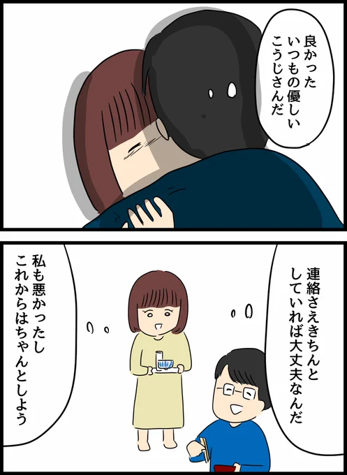 優しかった旦那が実は◯◯だった話7 