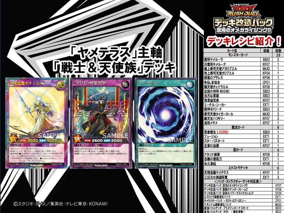 📝デッキレシピ紹介】 好評発売中❗️『デッキ改造パック 混沌のオメガ