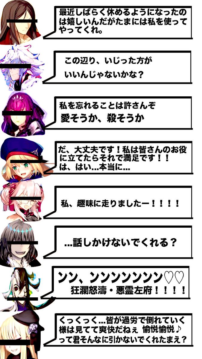 Fgo 全国のマスターへ これが今のサポーター達の気持ちです