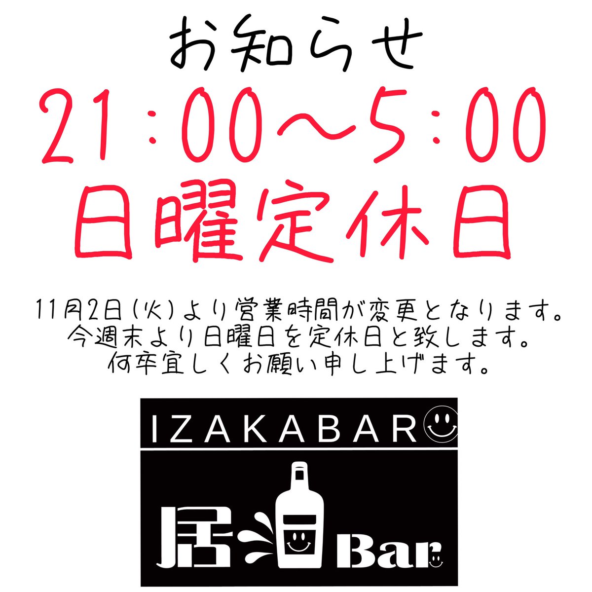 池袋 居酒bar 池袋 居酒bar 日頃大変お世話になっております 11月より営業時間を21 00 5 00に変更させて頂き定休日を日曜日と致します これからも何卒宜しくお願い致します 豊島区西池袋1 41 1天幸ビル4f 豊島区 池袋 バー 居酒屋 居酒バー 池袋 居酒bar 池袋 居酒bar 日頃大変お世話になっております 11月より営業時間を21 00 5 00に変更させて頂き定休日を日曜日と致します これからも何卒宜しくお願い致します 豊島区西池袋1 41 1天幸ビル4f 豊島区 池袋 バー 居酒屋 居酒バー
