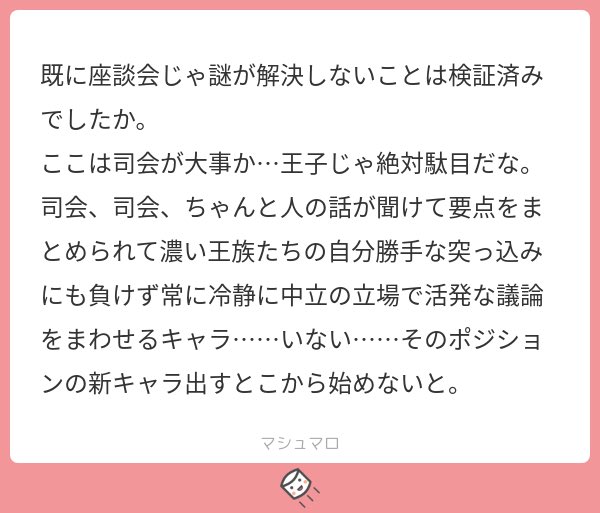 うーむヒッタイト王妃とか…?
最近初登場してもう二度と現れなさそうな白ナイルの王子様とか割と冷静そうでちゃんと話聞いて議長になってくれそう。知らんけど 