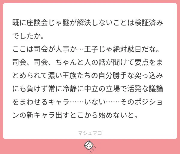うーむヒッタイト王妃とか…?
最近初登場してもう二度と現れなさそうな白ナイルの王子様とか割と冷静そうでちゃんと話聞いて議長になってくれそう。知らんけど 