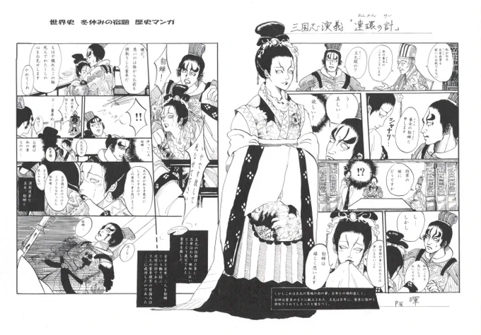 昨晩発掘した世界史の漫画。
三国志連環の計、ラファエロ、フリードリヒ二世、サラディン。
三国志は夏休みの宿題で描いたもの。(世界史関連の漫画を描けという無茶な宿題だった)他三枚は、自主的に描いて自主的に納品していたもの笑 