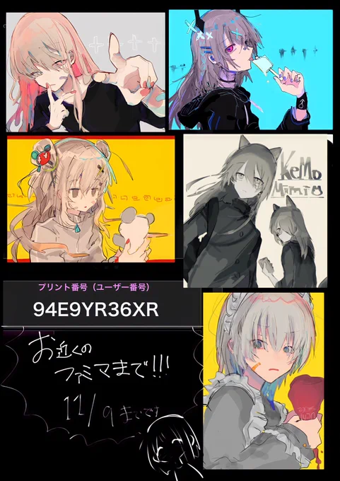 ネップリ登録しました〜!!!!❗️
ほぼ自分用ですが良ければ…! !
ファミマで11/9まで印刷可能です🤘 