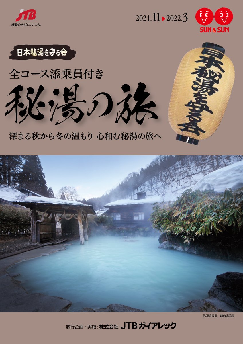 Jtb山旅 ウォーク 添乗員同行ツアー Jtb Sun Yamatabi Jtbsun Twitter Jtb山旅 ウォーク 添乗員同行ツアー Jtb Sun Yamatabi Jtbsun Twitter