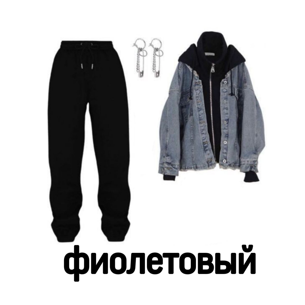 Супер модная😎😎😎